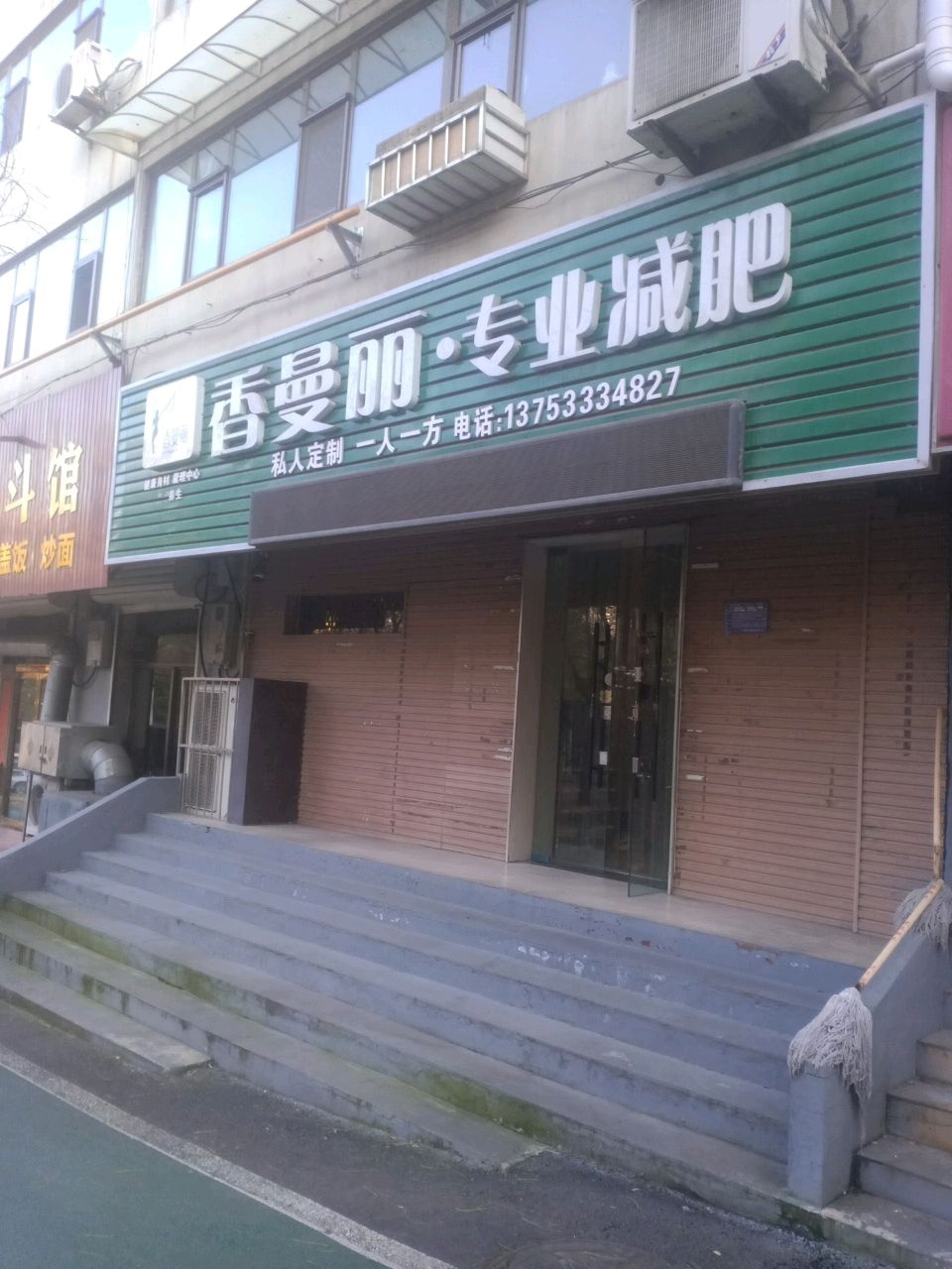 香曼丽·专业减肥(小阳泉店)