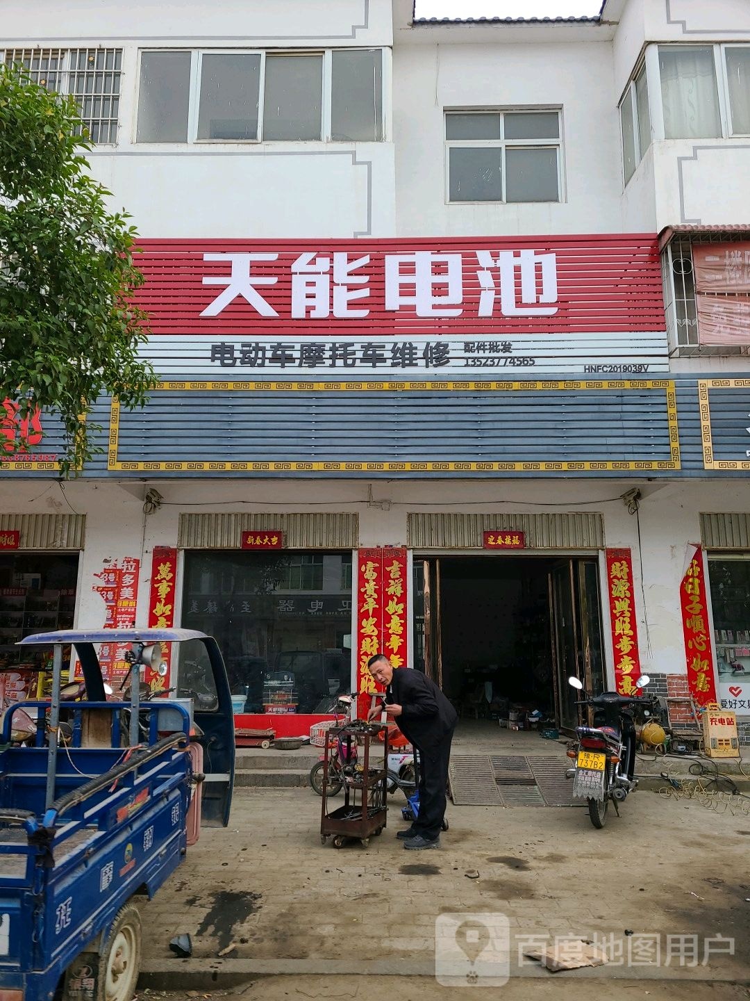 方城县赵河镇天能电池(X013店)