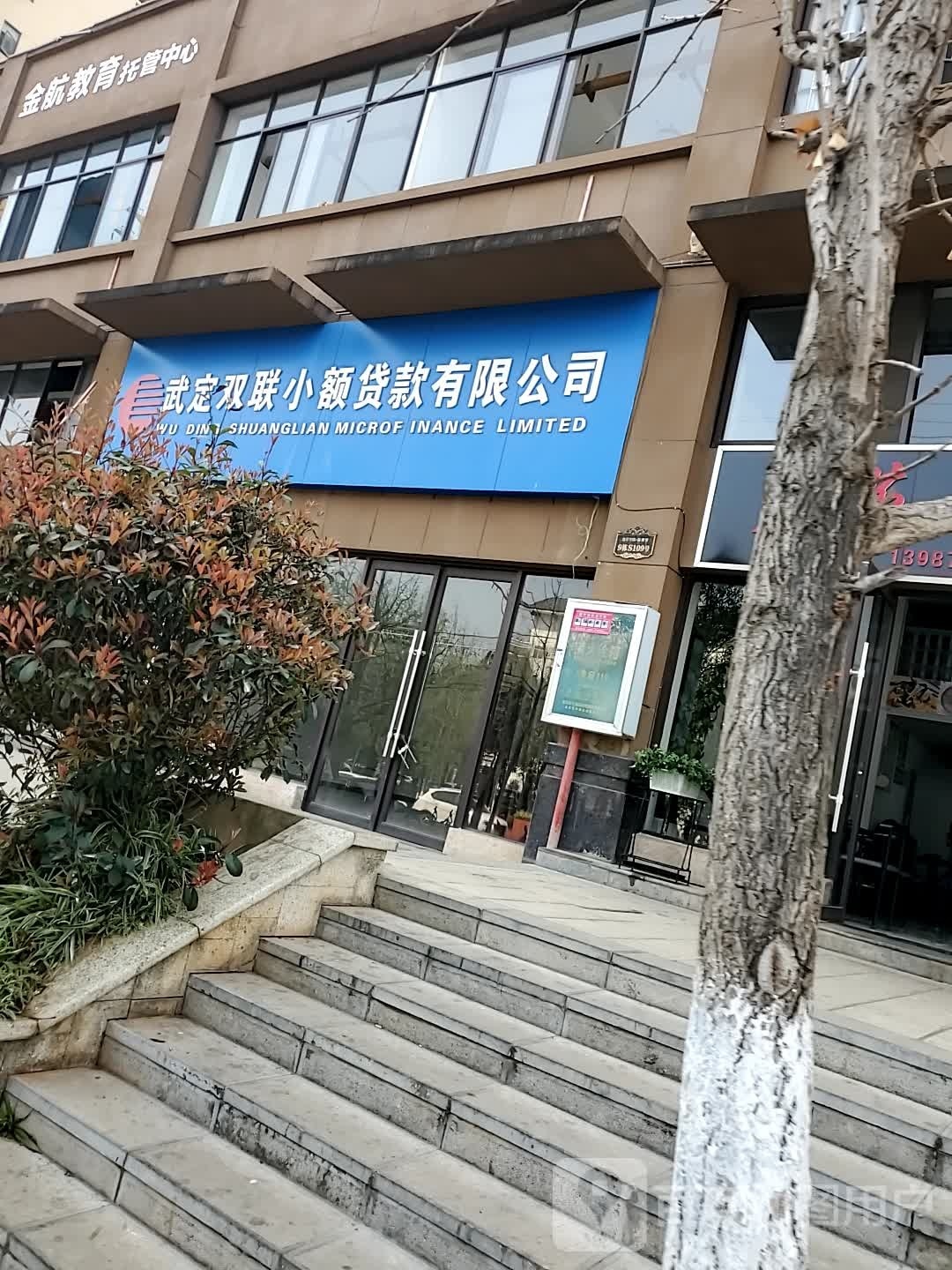 金航教育