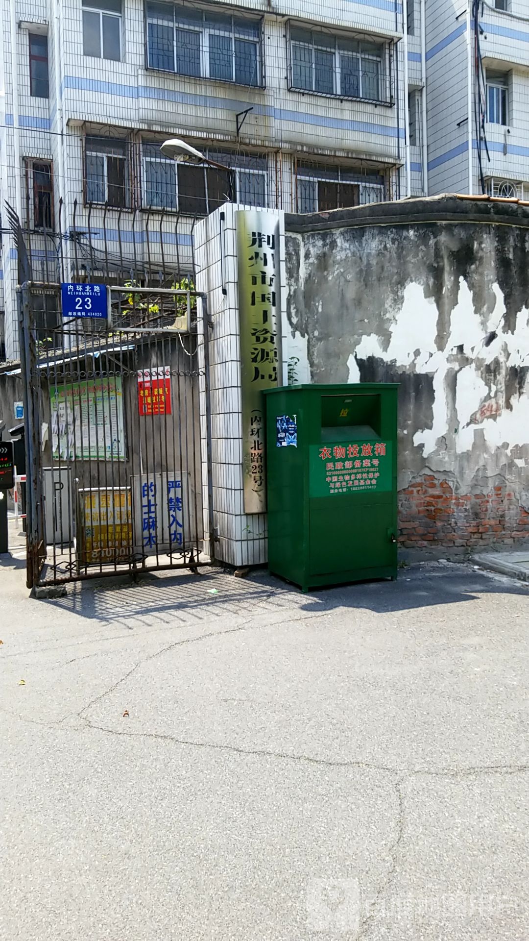 荆州市国土资源局