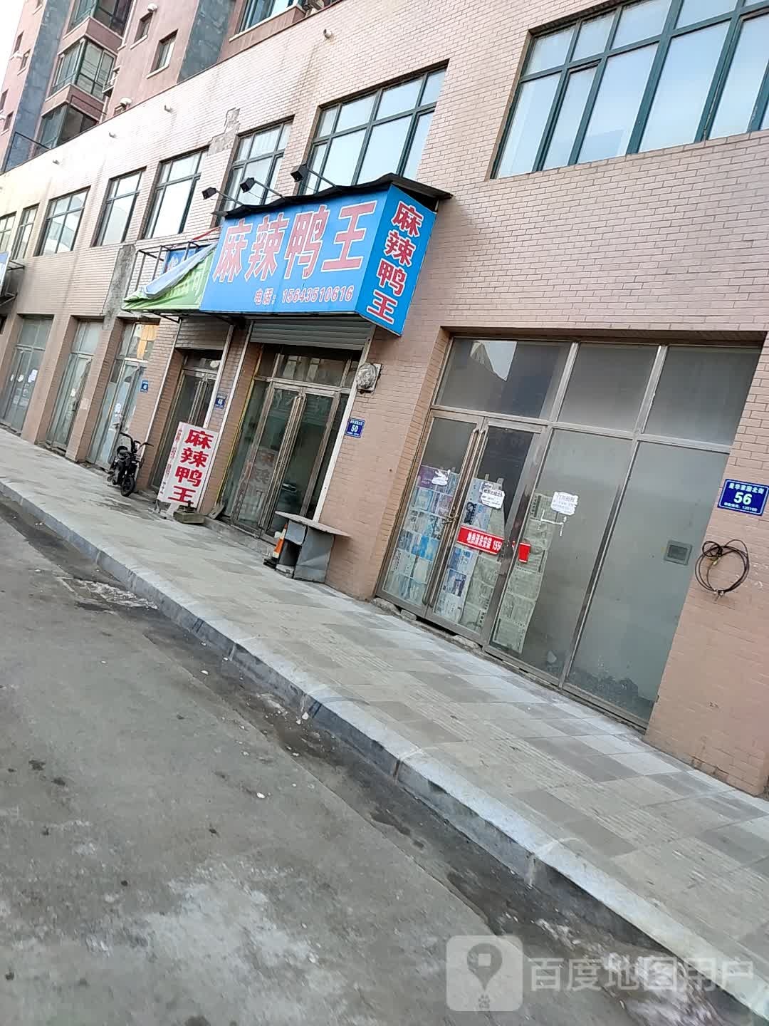 麻辣烫鸭王(林业路店)