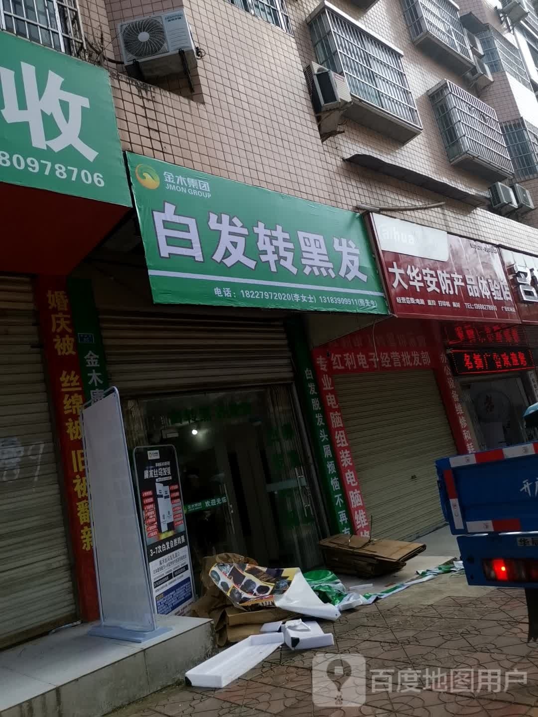 发嬗转发白容蚩黑(会展街店)