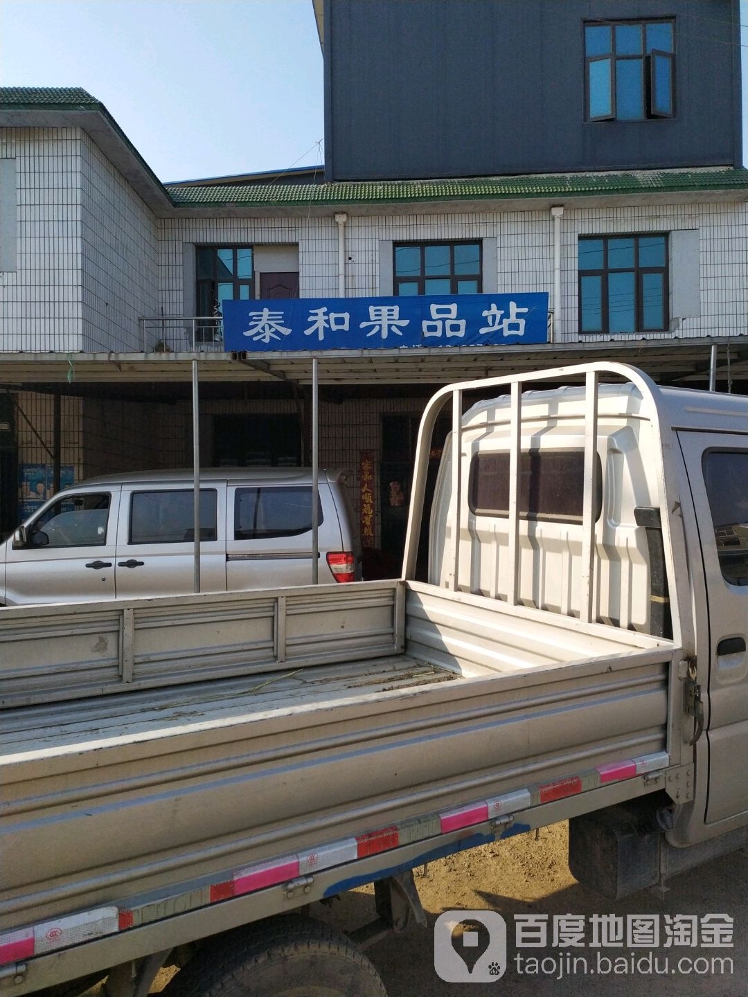 泰和果品合作社
