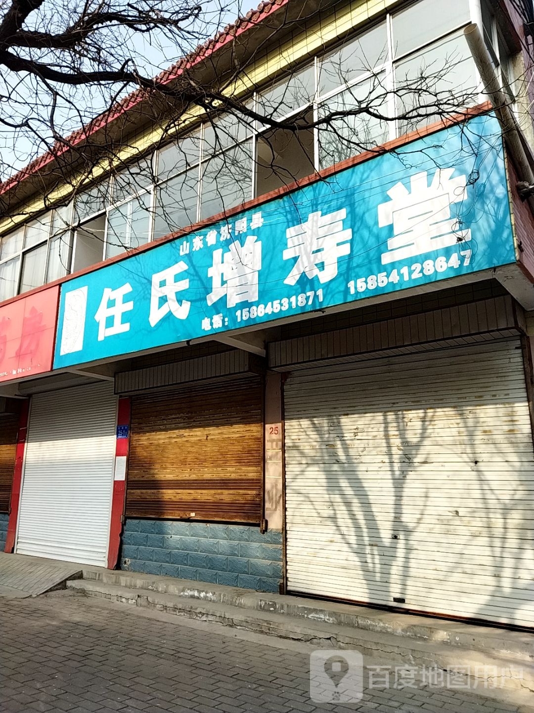 任氏增寿堂