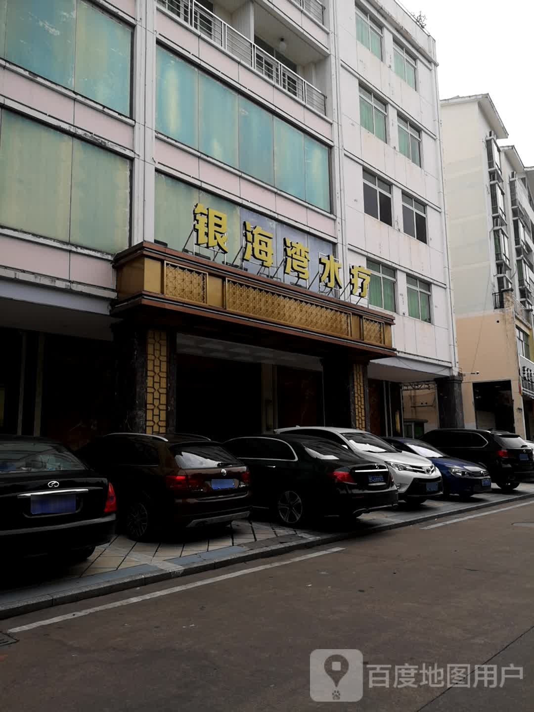 银海湾水会