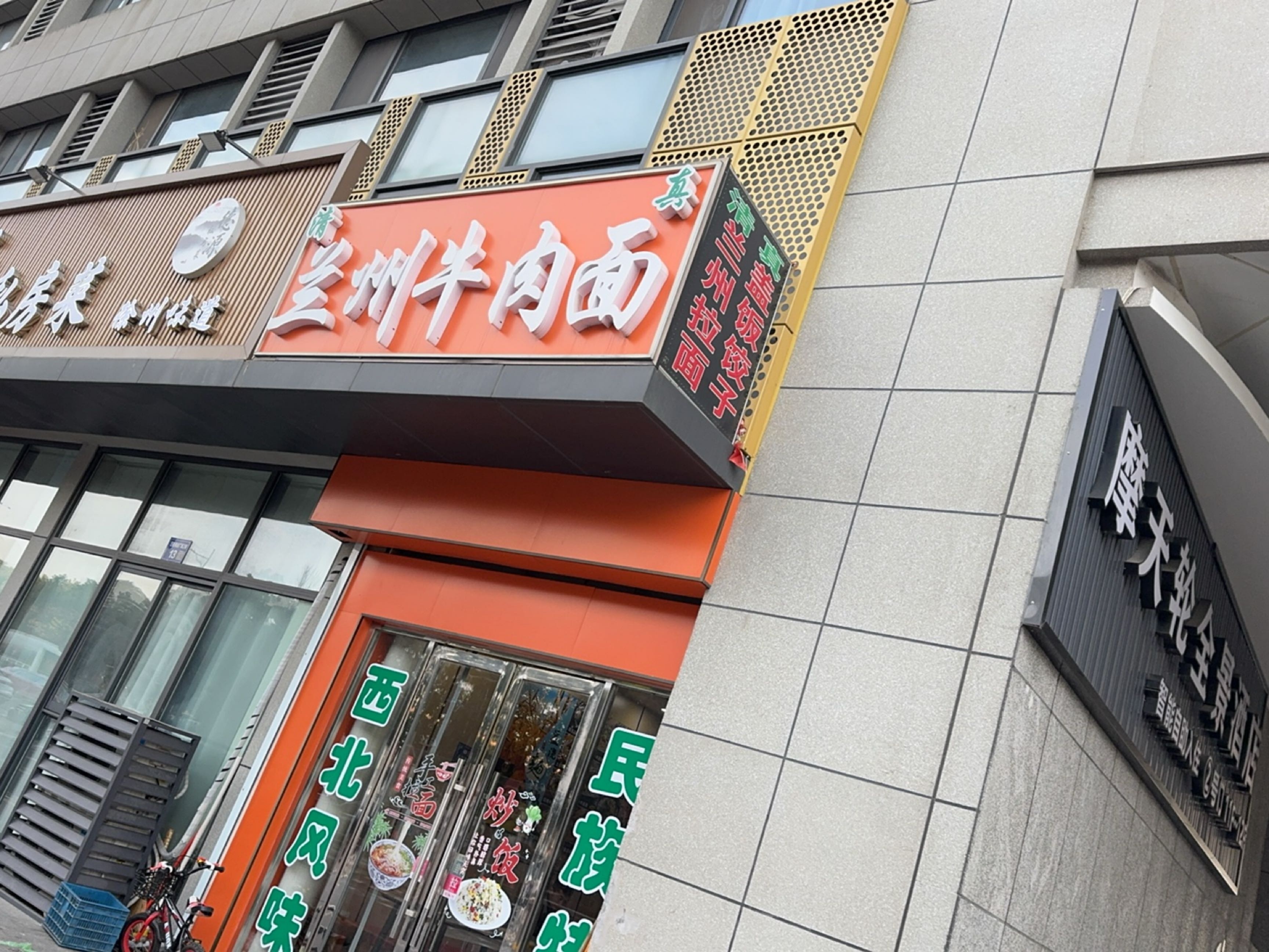 清真兰州牛肉面(百兴芝时商业广场店)