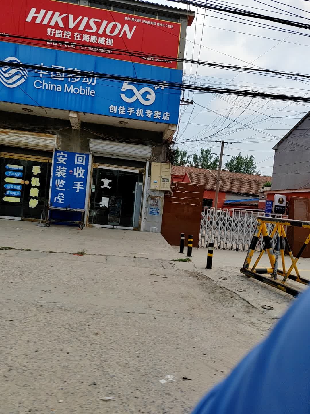 创佳手机店