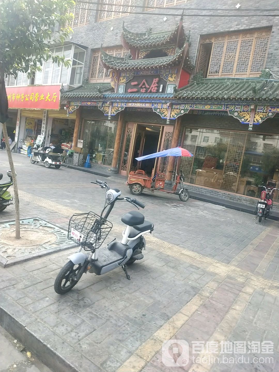 清真二合居饭店
