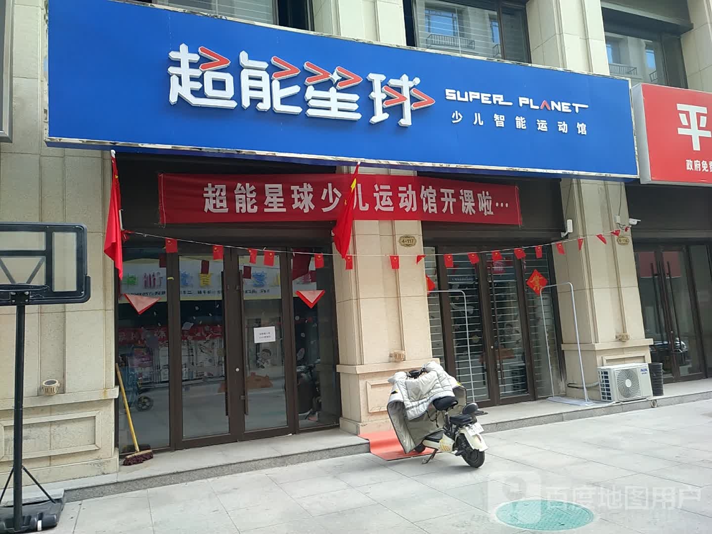 超能星球少儿智能运动馆(平原德百广场桃园北大道店)