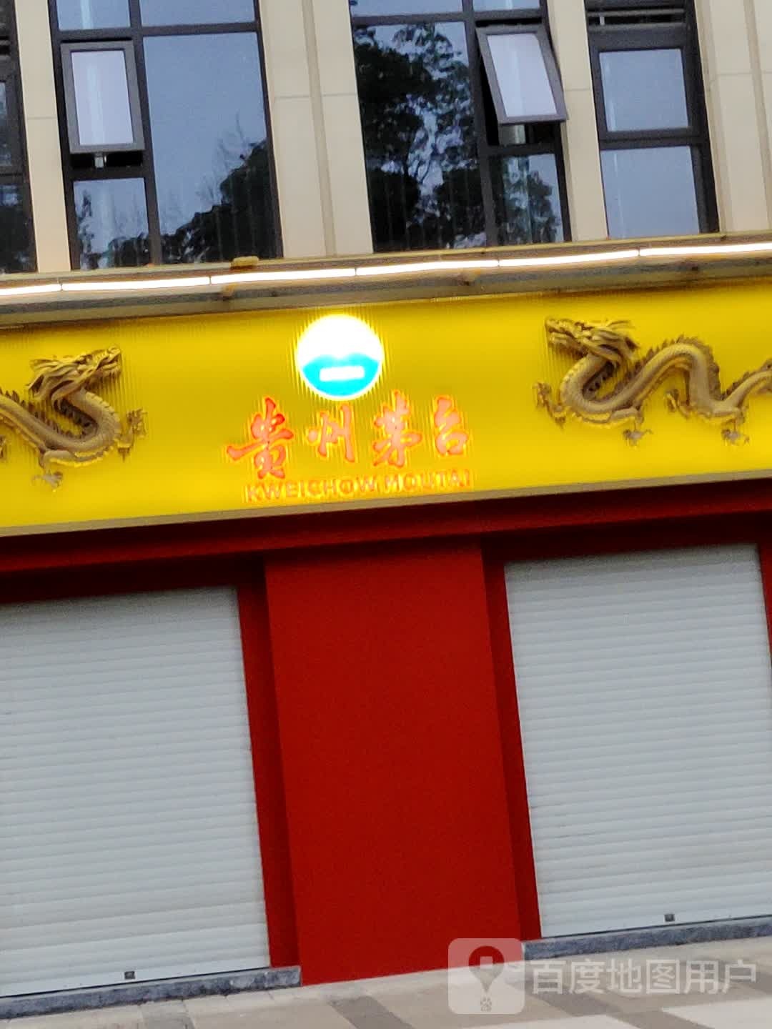 贵州台路1(蜀西路店)