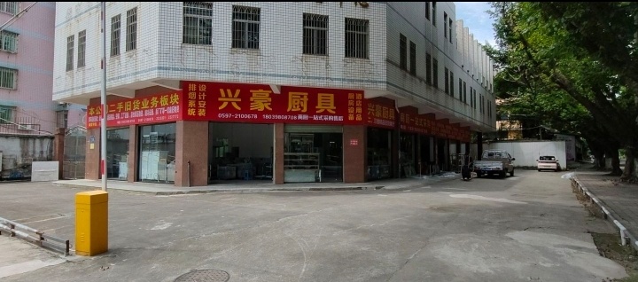 糇穸踉兴豪厨具旗舰大卖场(旧货)
