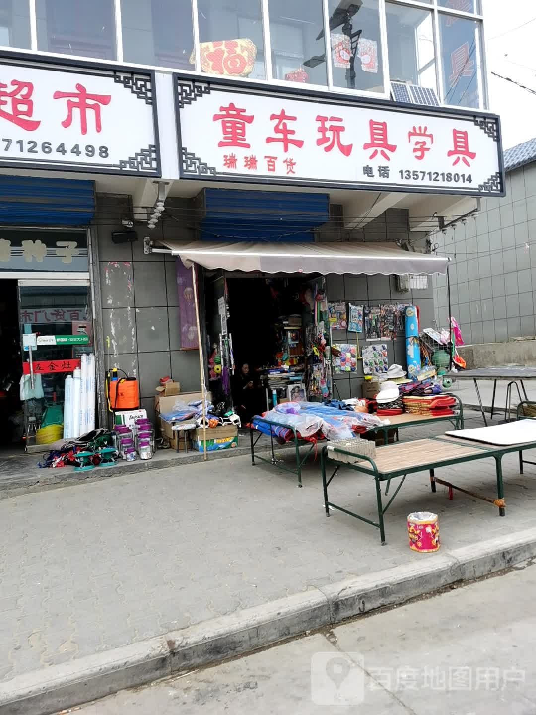 童车玩具学具·渔具