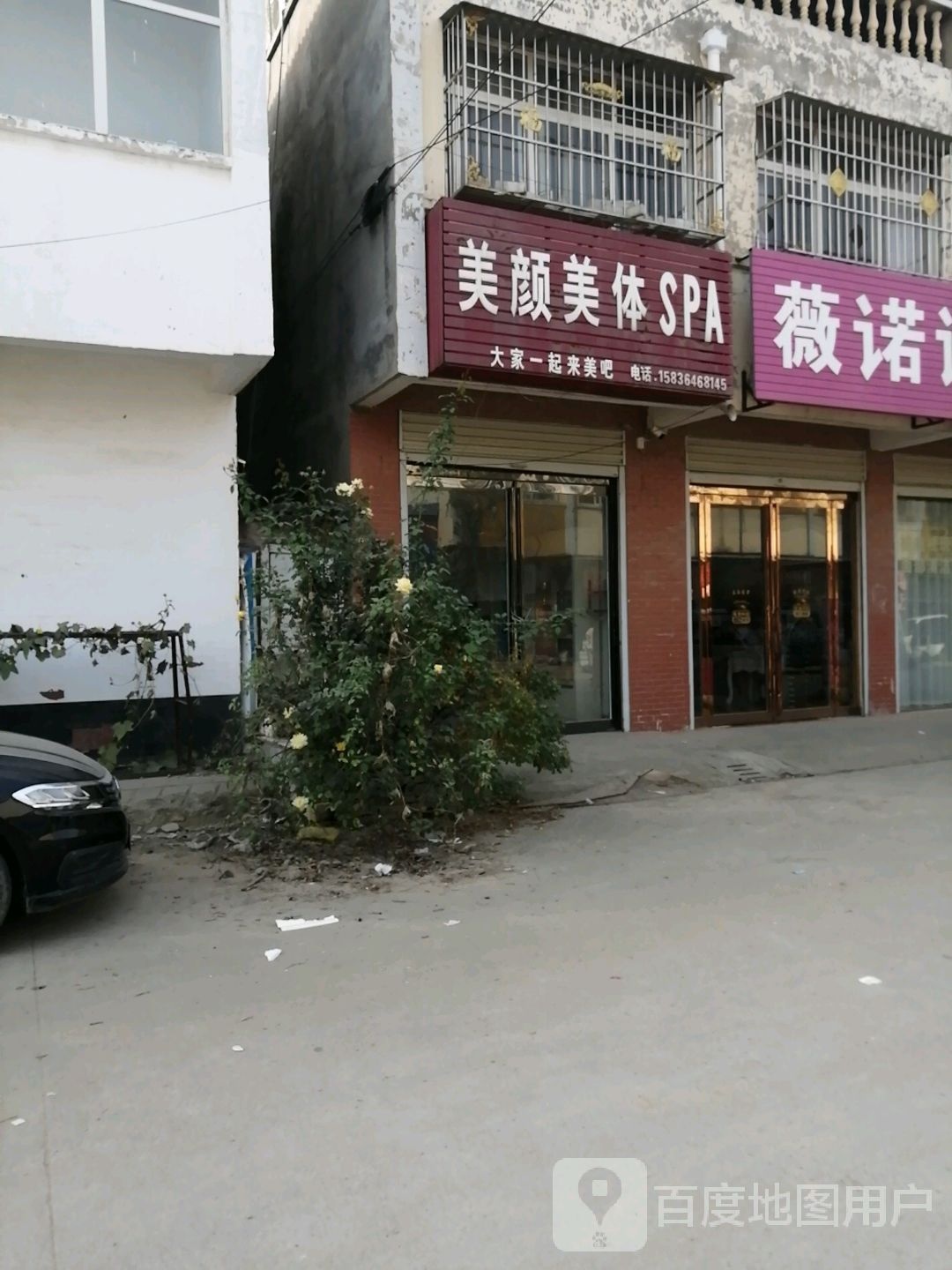美颜美体SPA