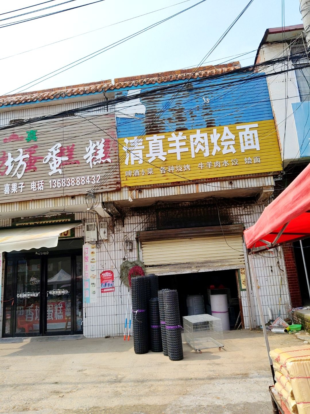 清真羊肉烩面