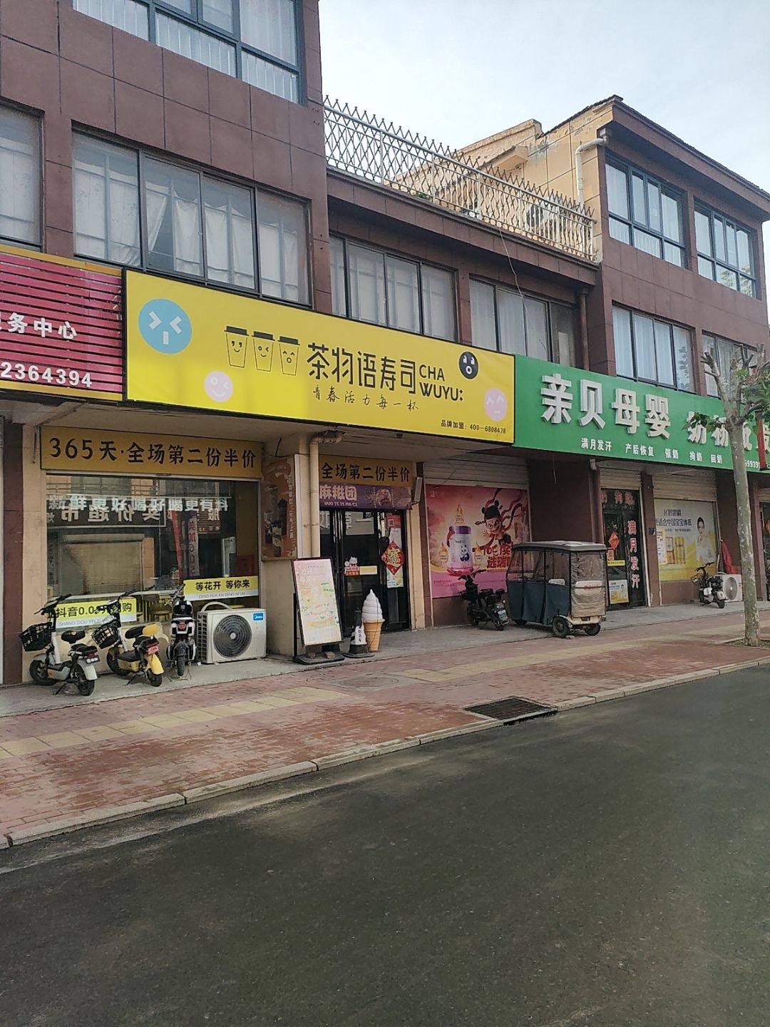 茶物语寿司