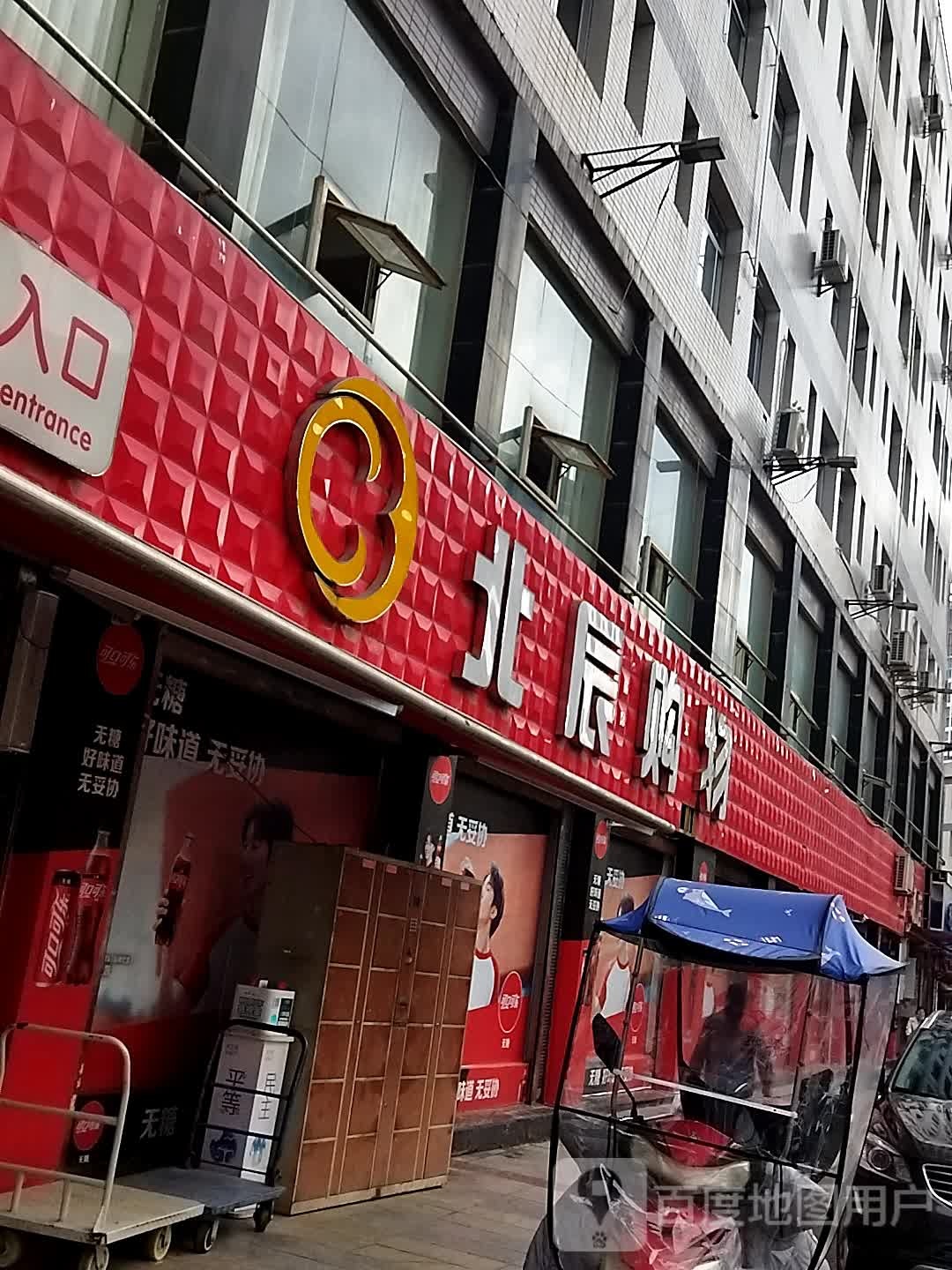 北辰购屋