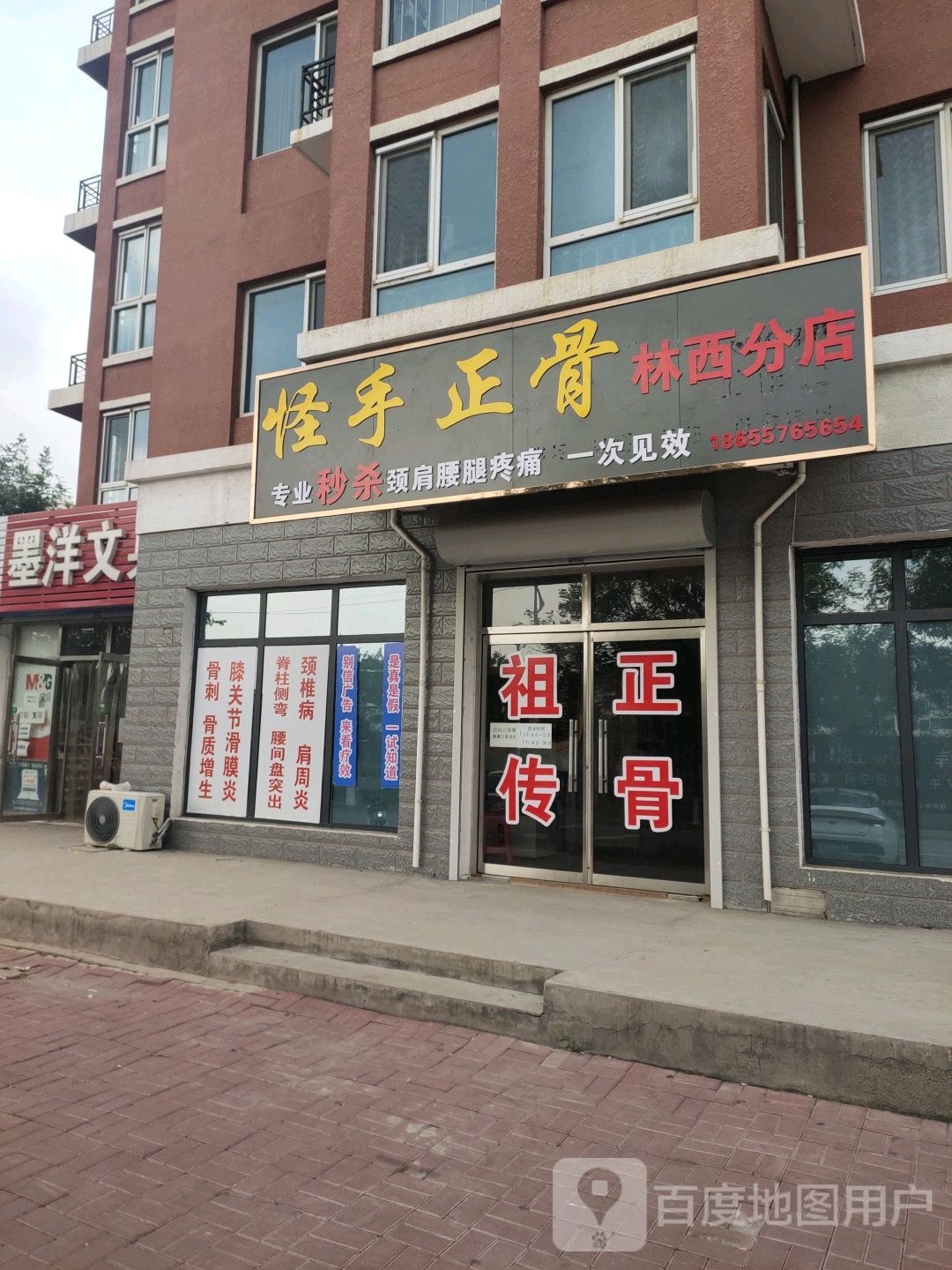 怪手正骨(林西分店)