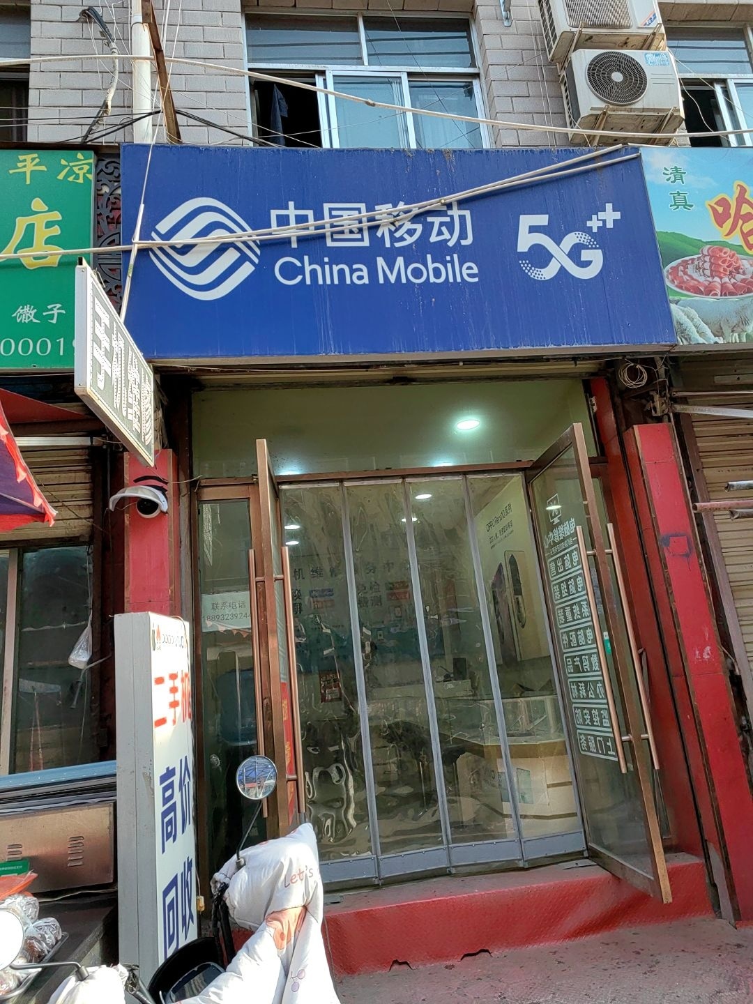 中国移动(雁北路店)