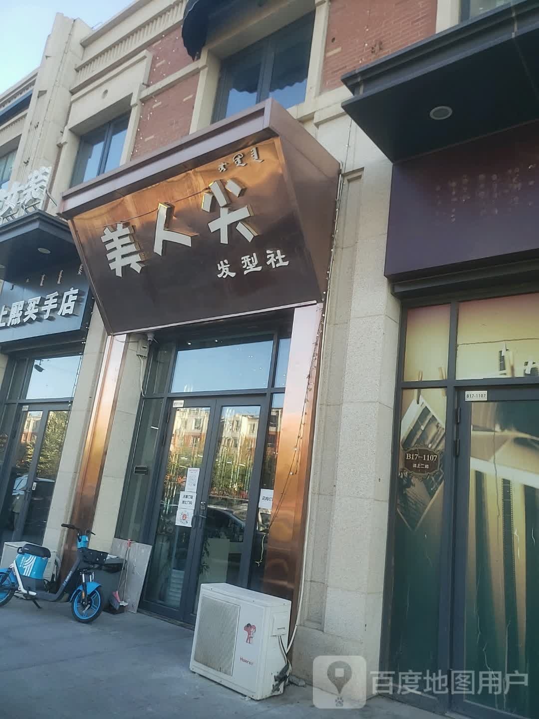 美人肯尖发型社(万达华府南区店)