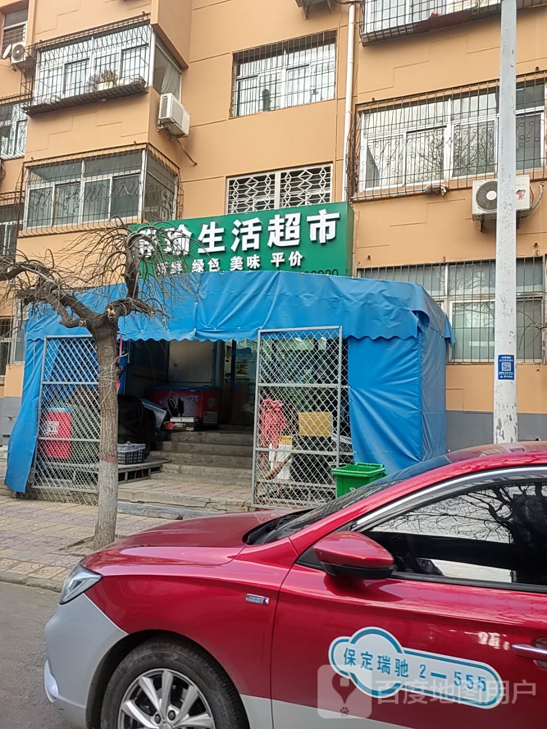 静瑜生活超市