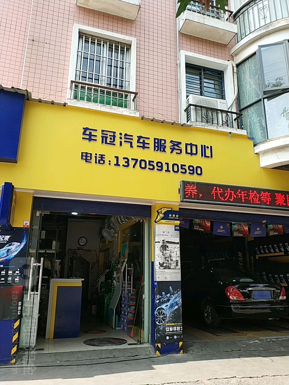 车冠汽车福务中心(东浦店)