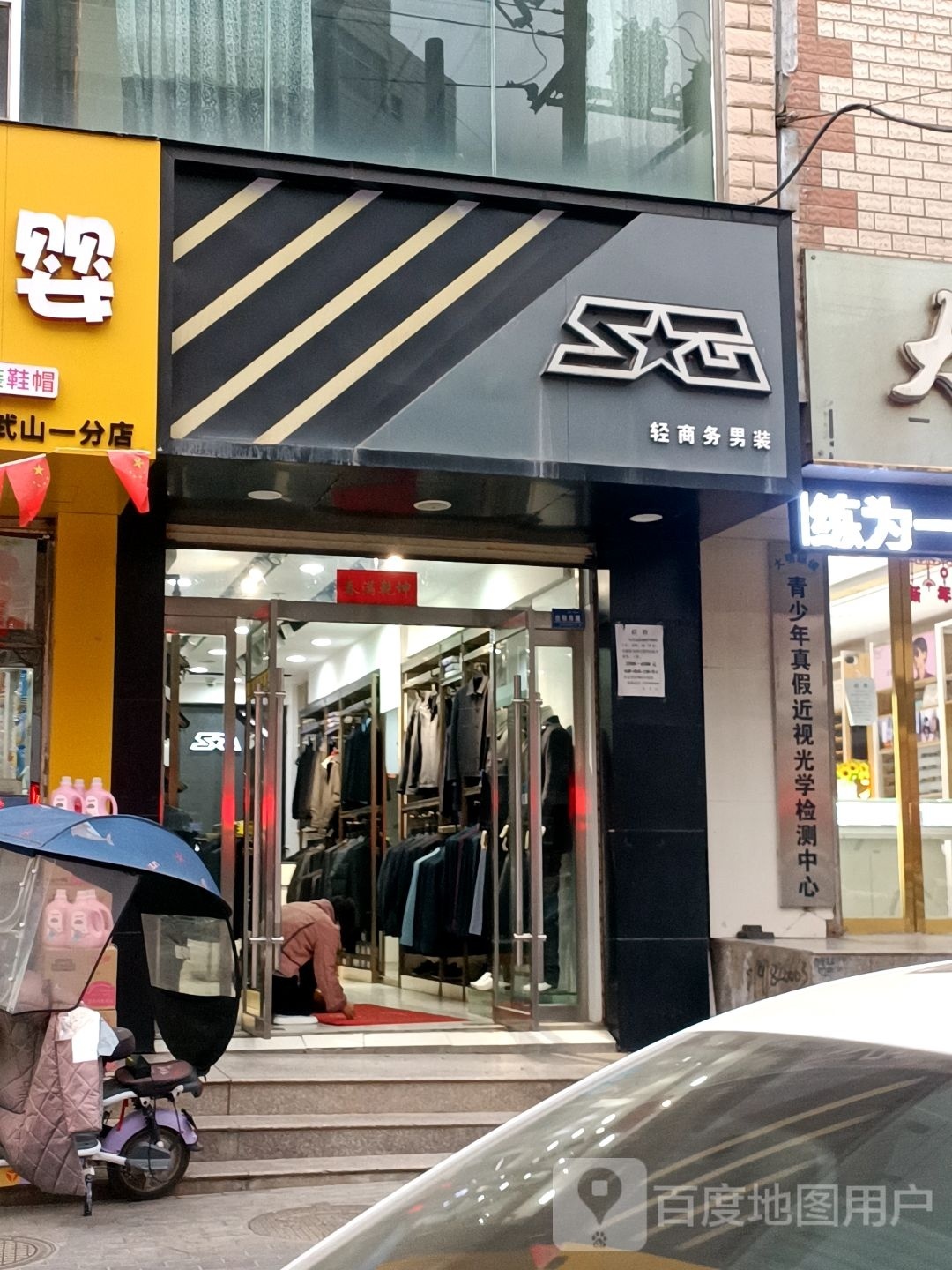 青少年明亮工程验光配镜中心
