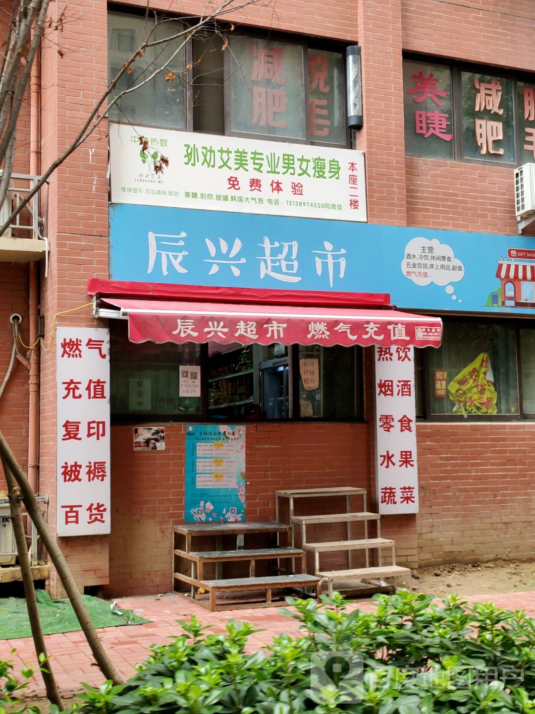 孙劝艾美专业瘦身纤体连锁(未来路店)