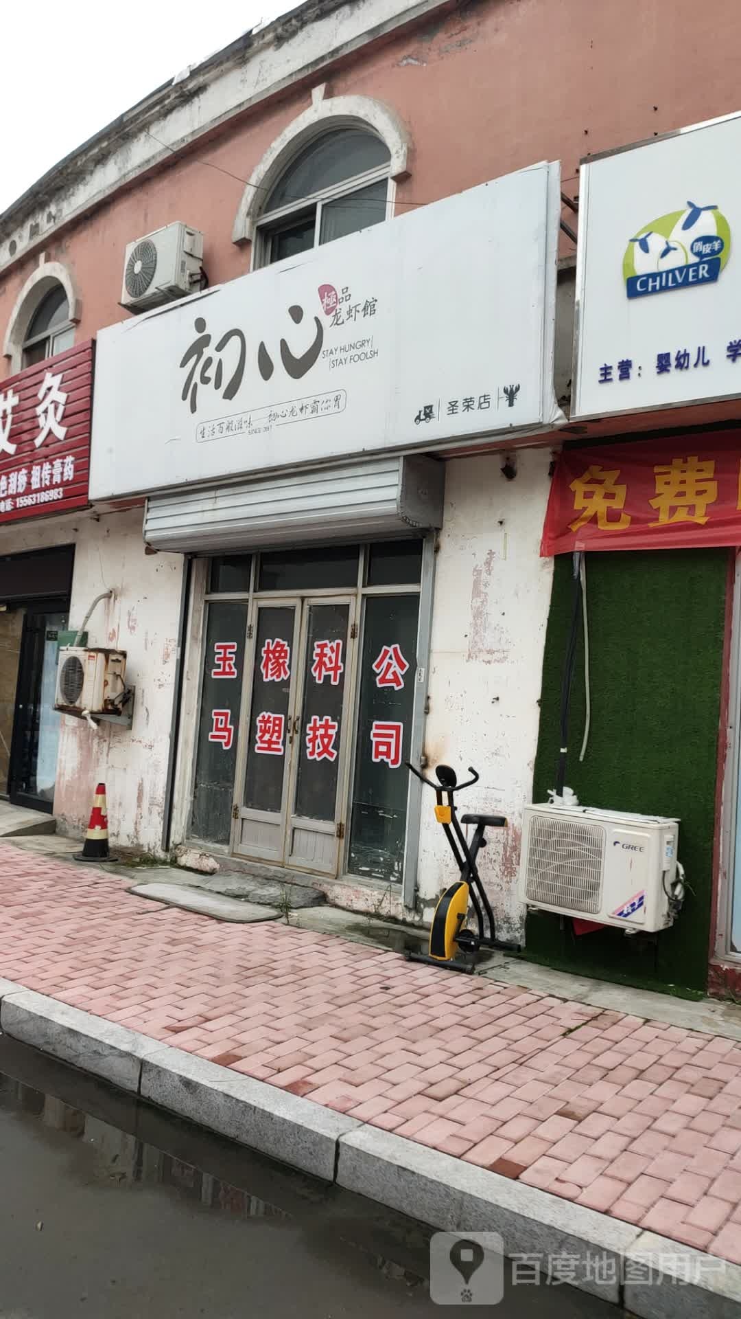 初心极品龙虾馆