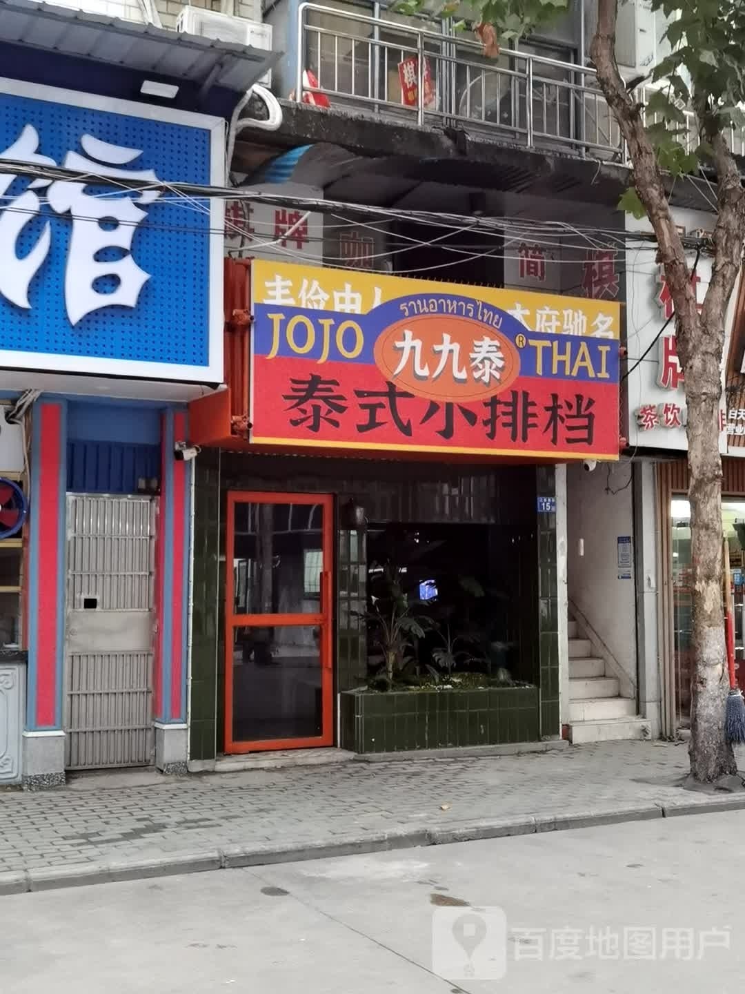舷九小泰恫泰式九排挡