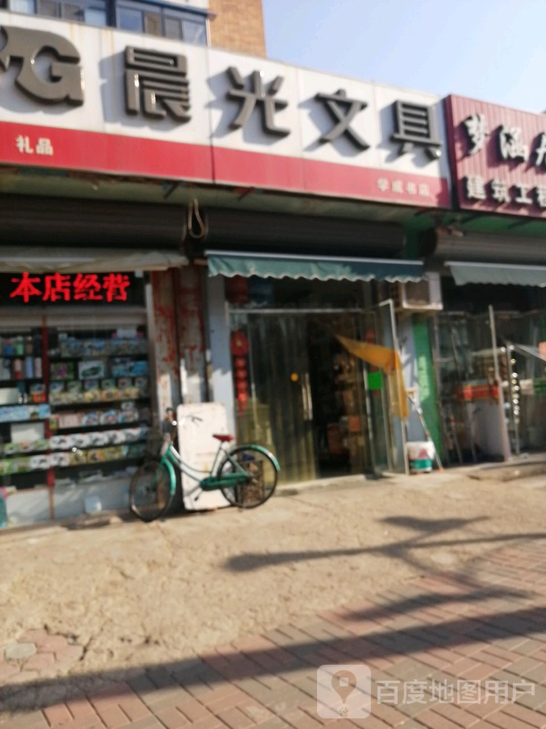 晨光文具学堂书店(榆林路店)