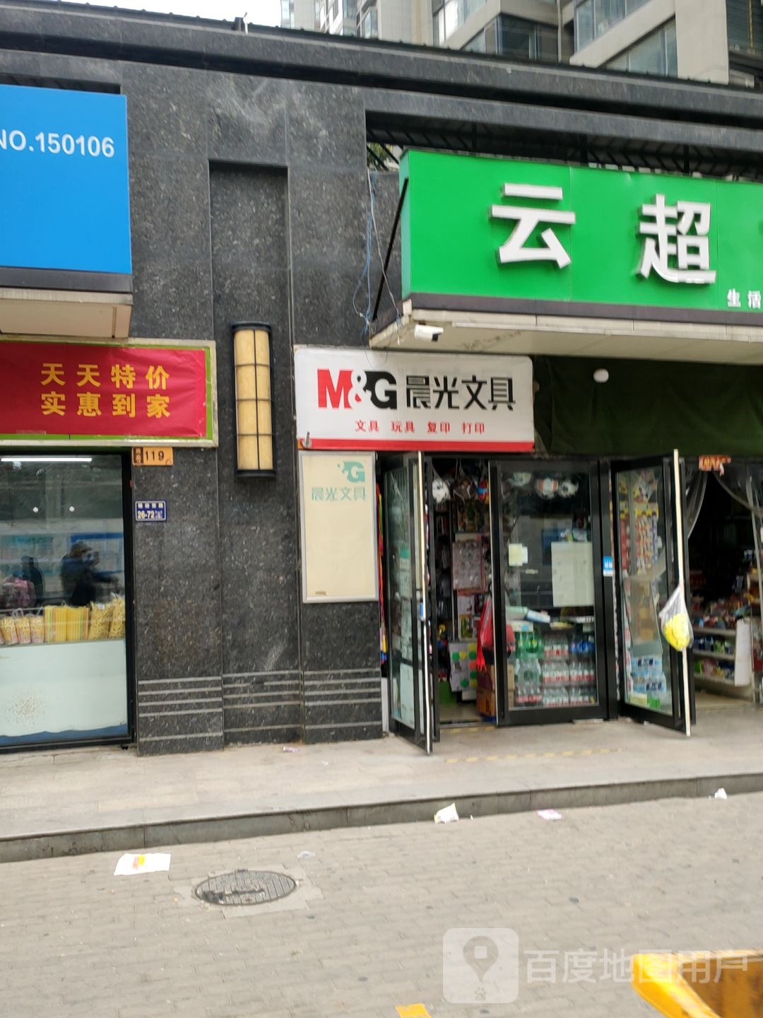 云超市生活便利店(郑州中原区)