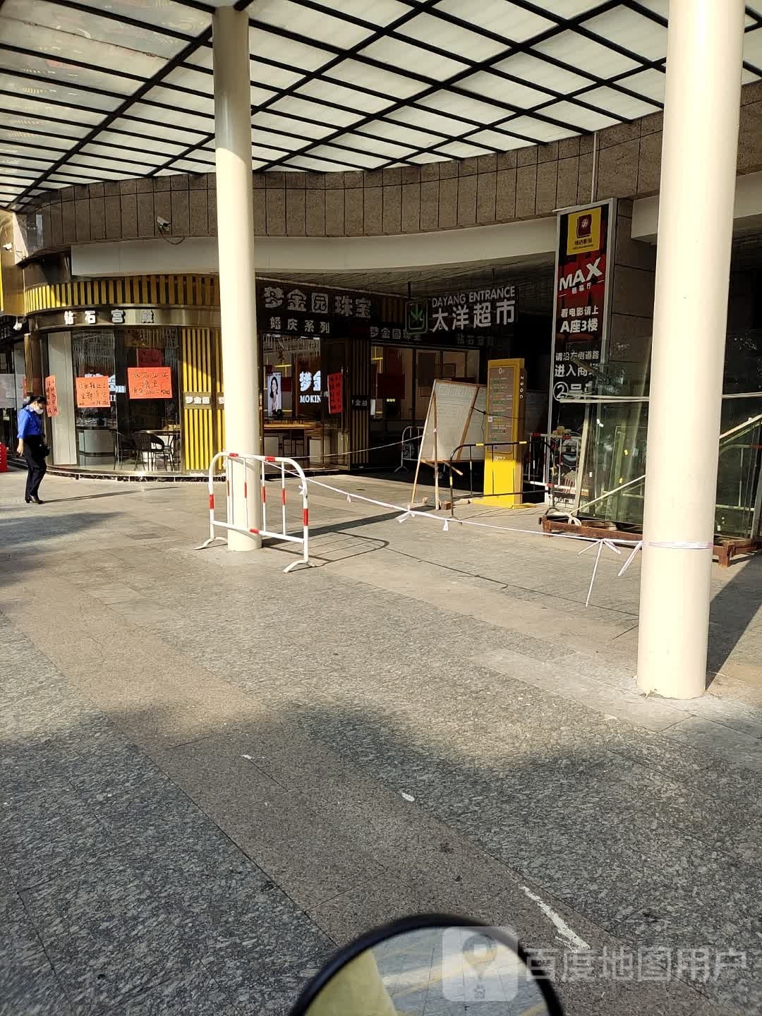 大洋超市(中山广场奥特莱斯店)