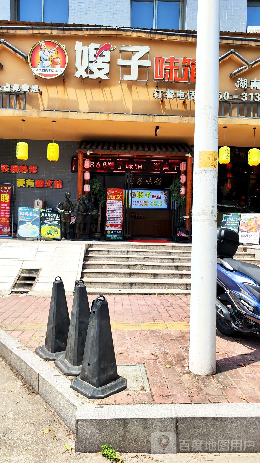 嫂子味馆·湘菜(晨荣大厦店)