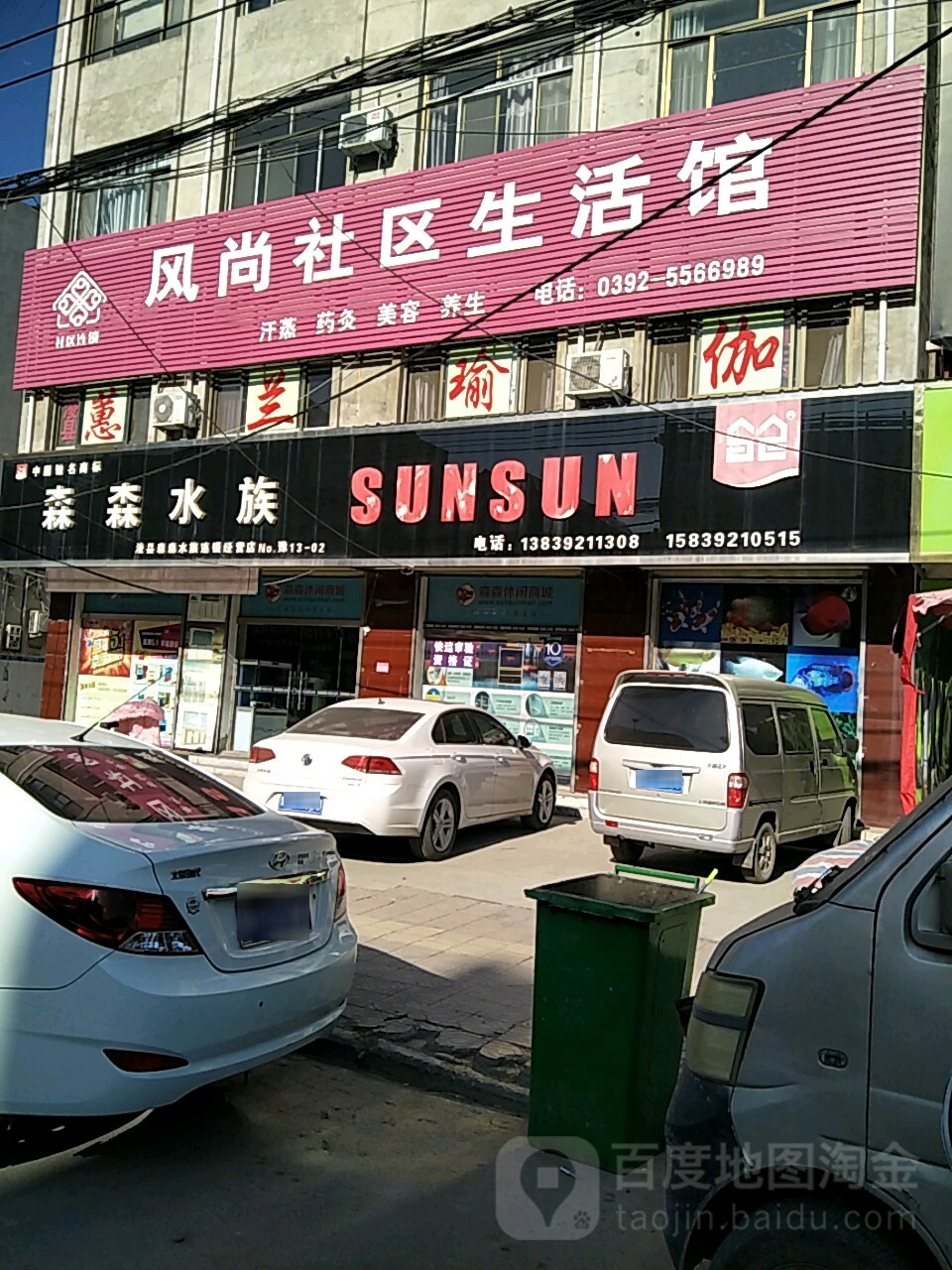 森森水族(科技路店)