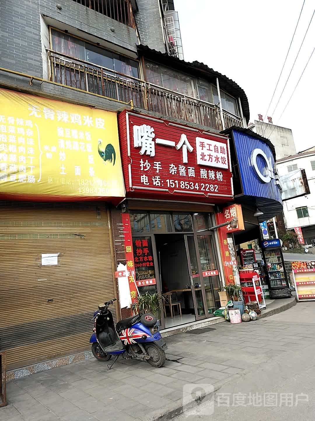 嘴一个收工自助北方水饺