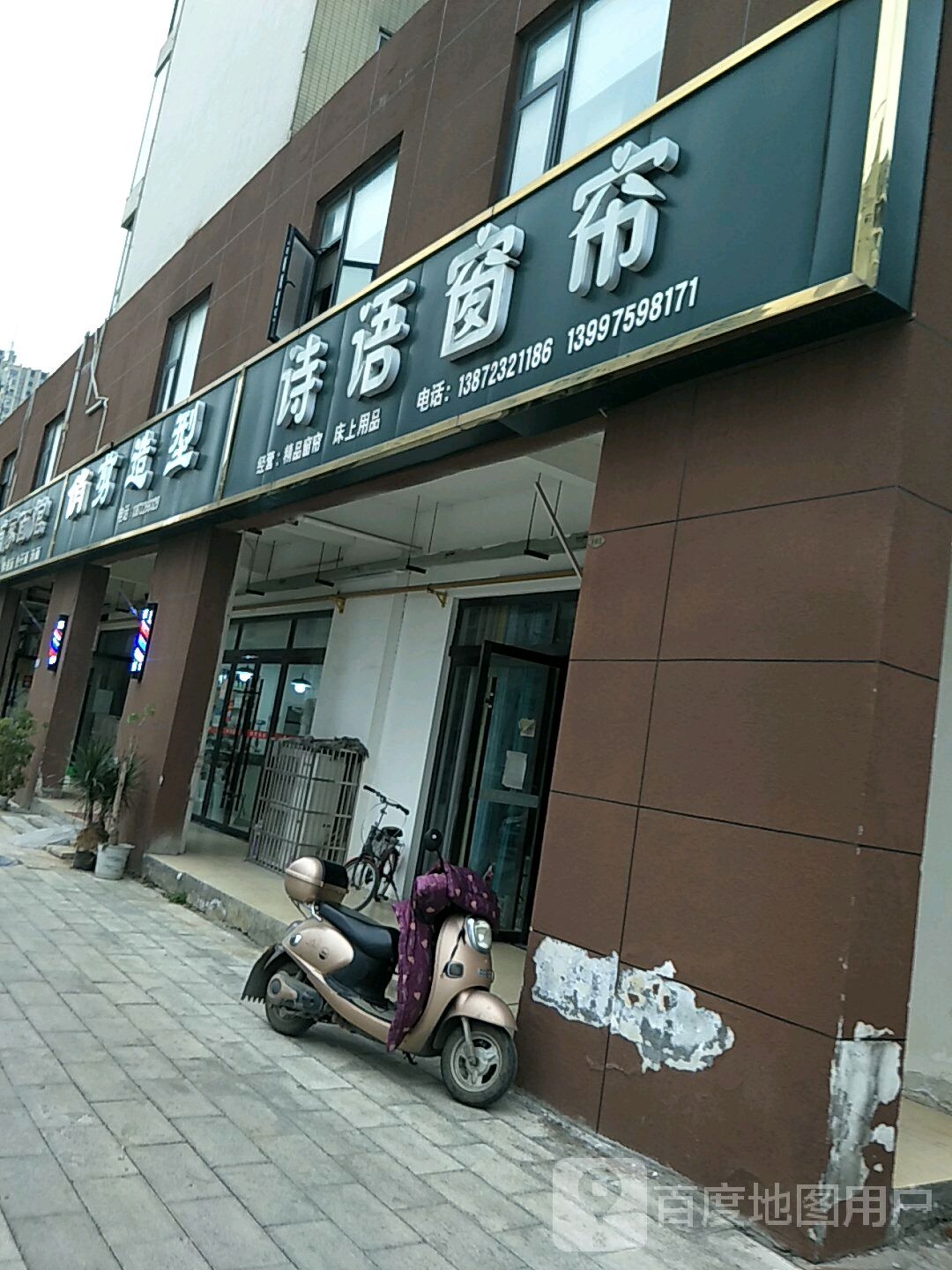 剪美造型