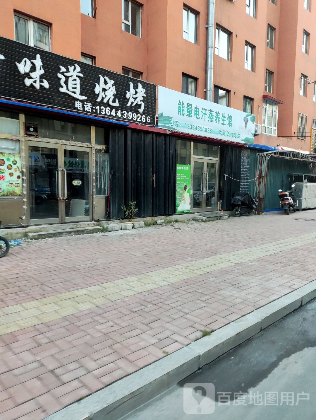 能量电汗蒸养生馆