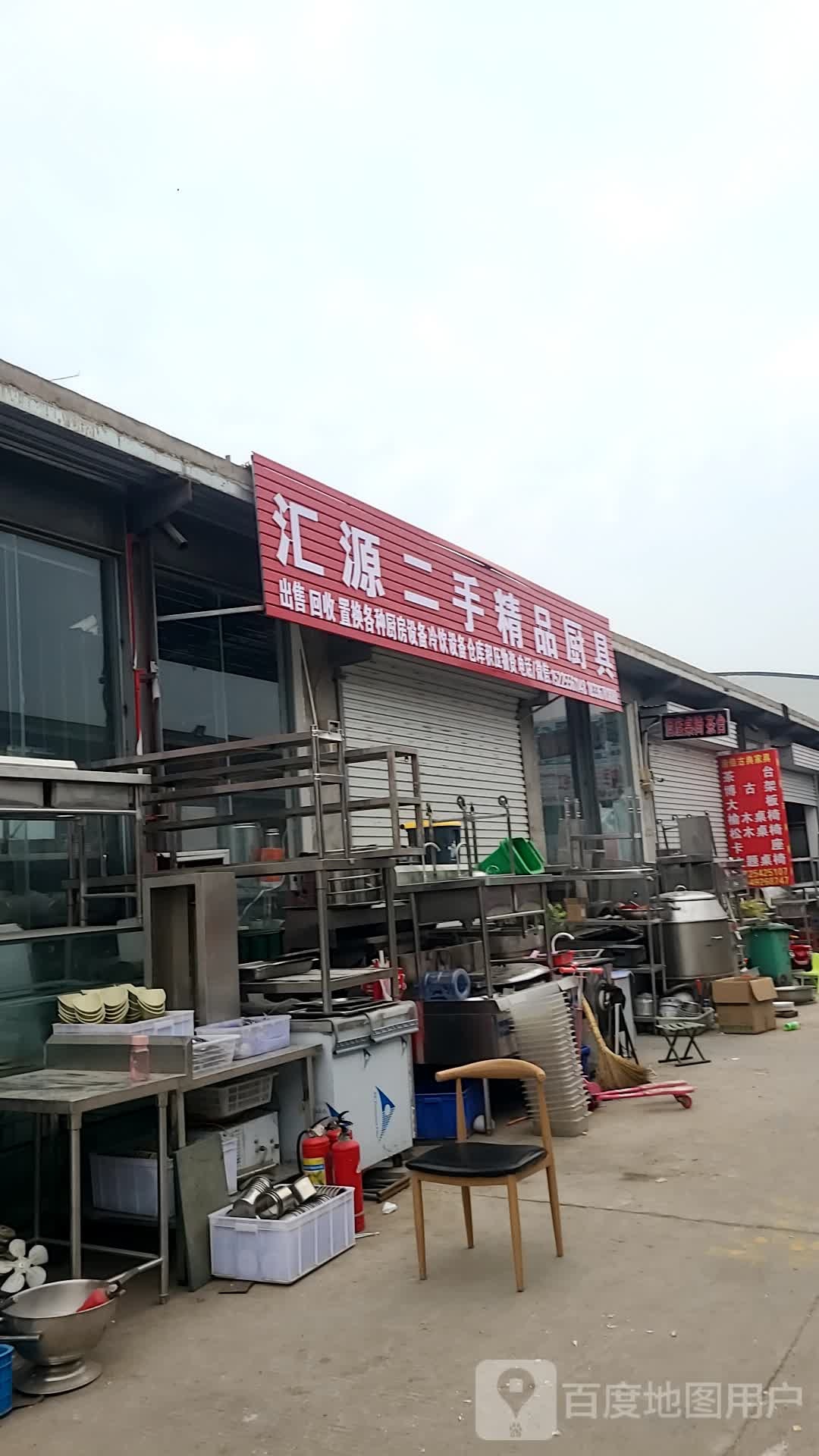 汇源二手精品厨具