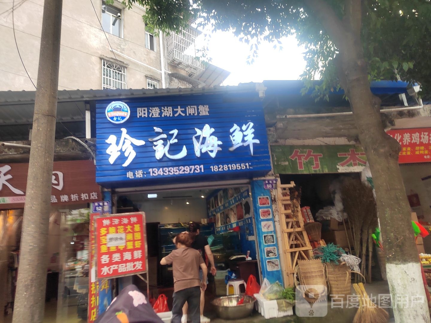 余记海鲜(北坝分店)