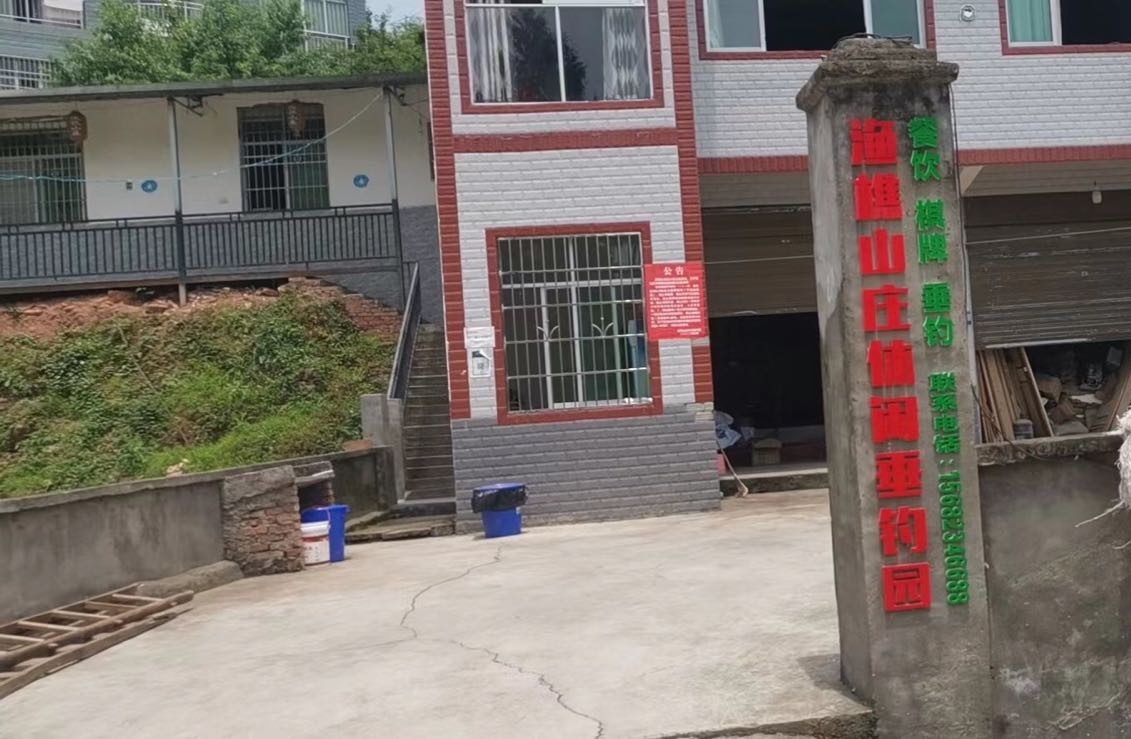 鱼樵山庄休闲垂钓园