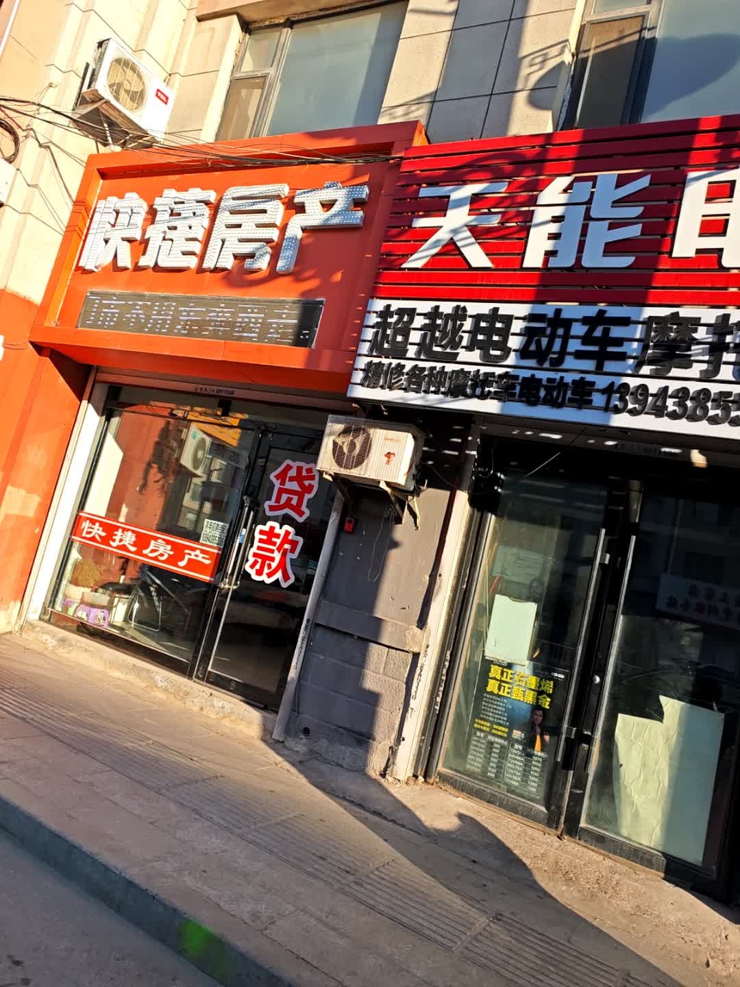 快捷房产