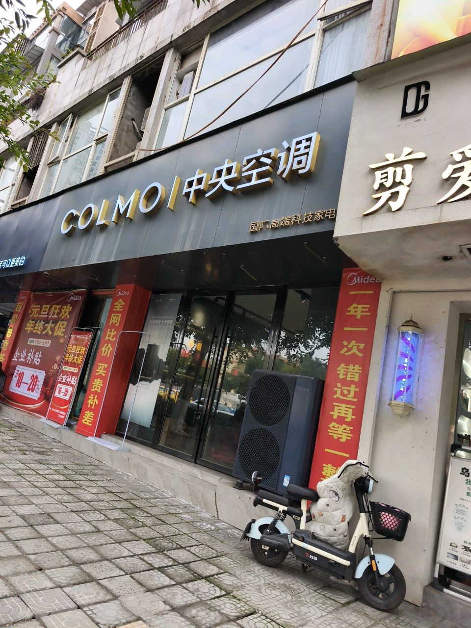 剪爱造型