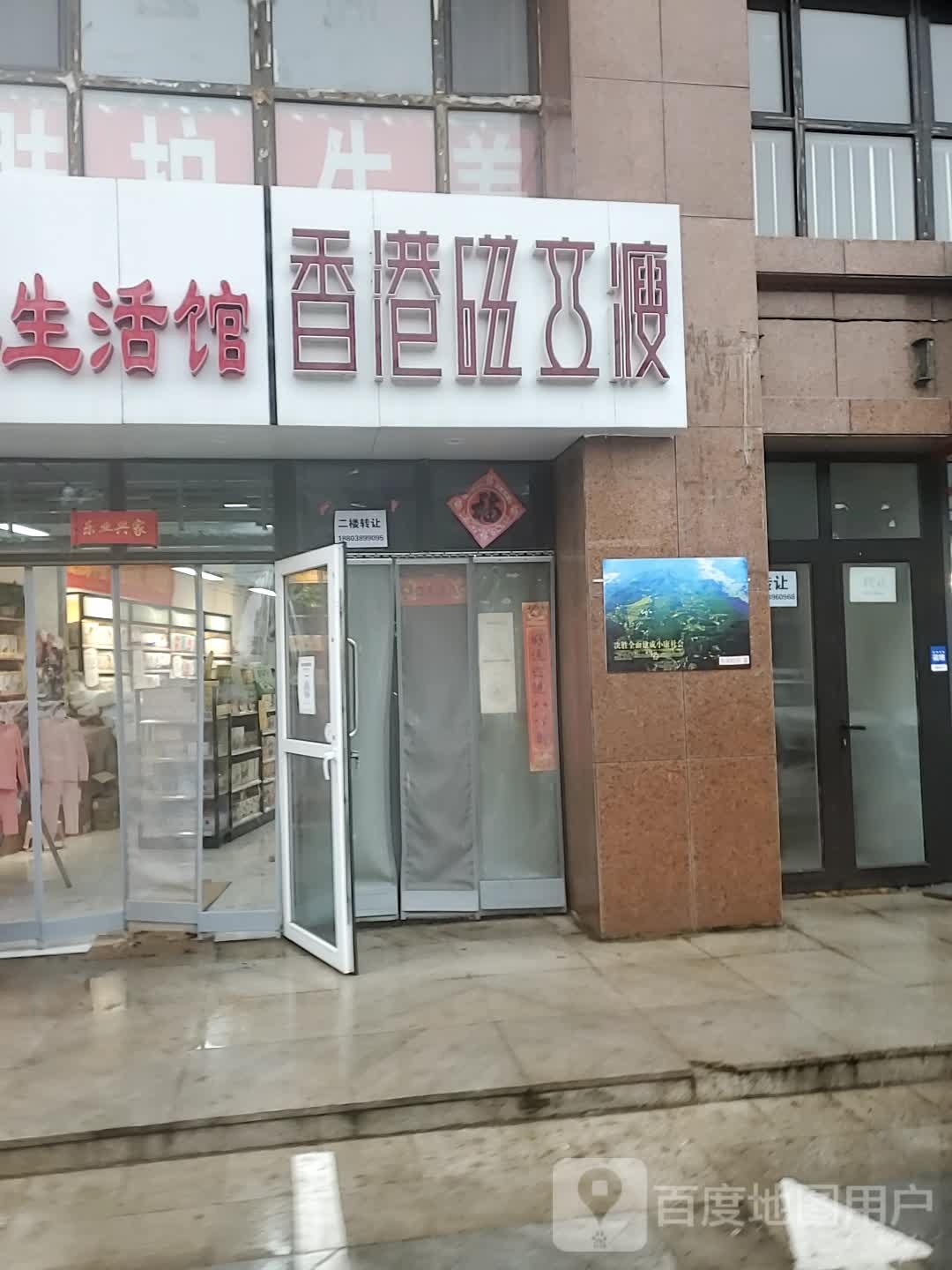 香港磁立(辛庄北路店)