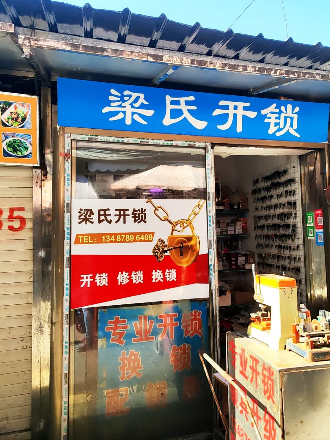 梁氏开锁