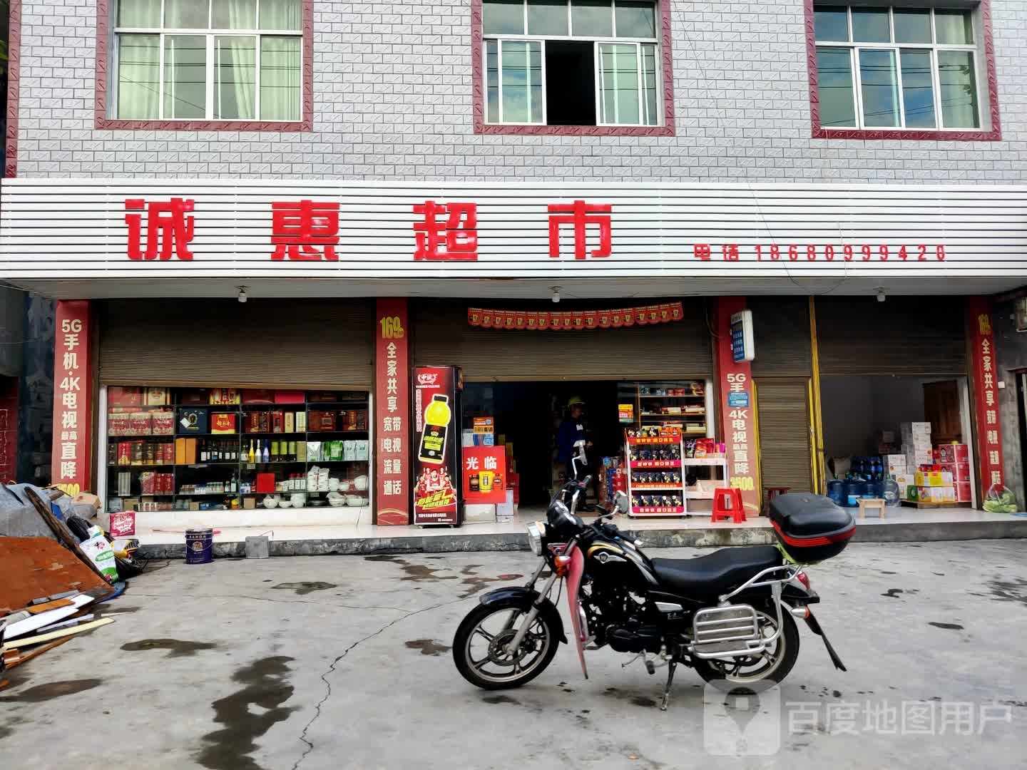 诚惠超市(创业北路店)