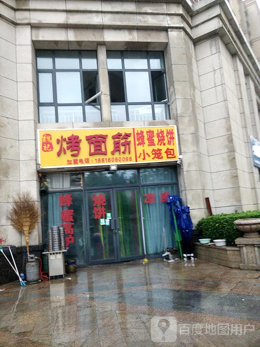 魏记烤面筋