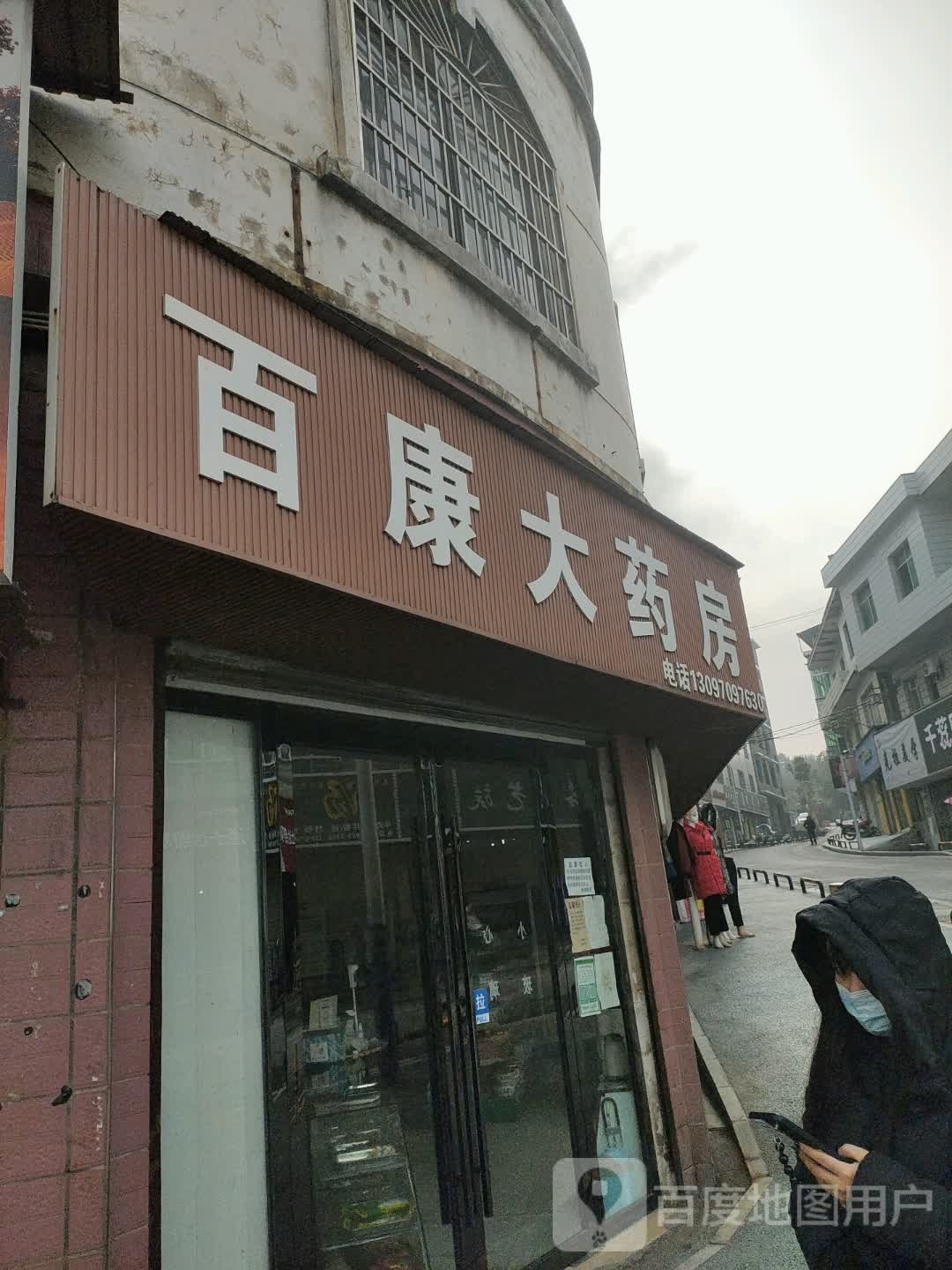 百康大药房(光明路店)