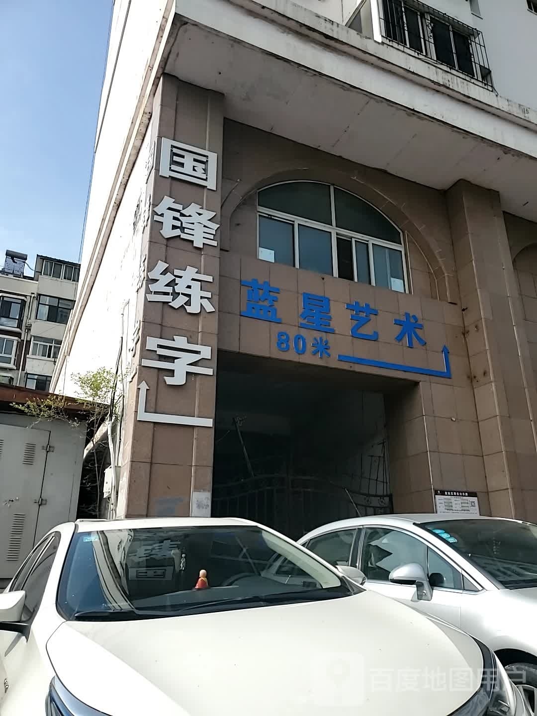 蓝星美术
