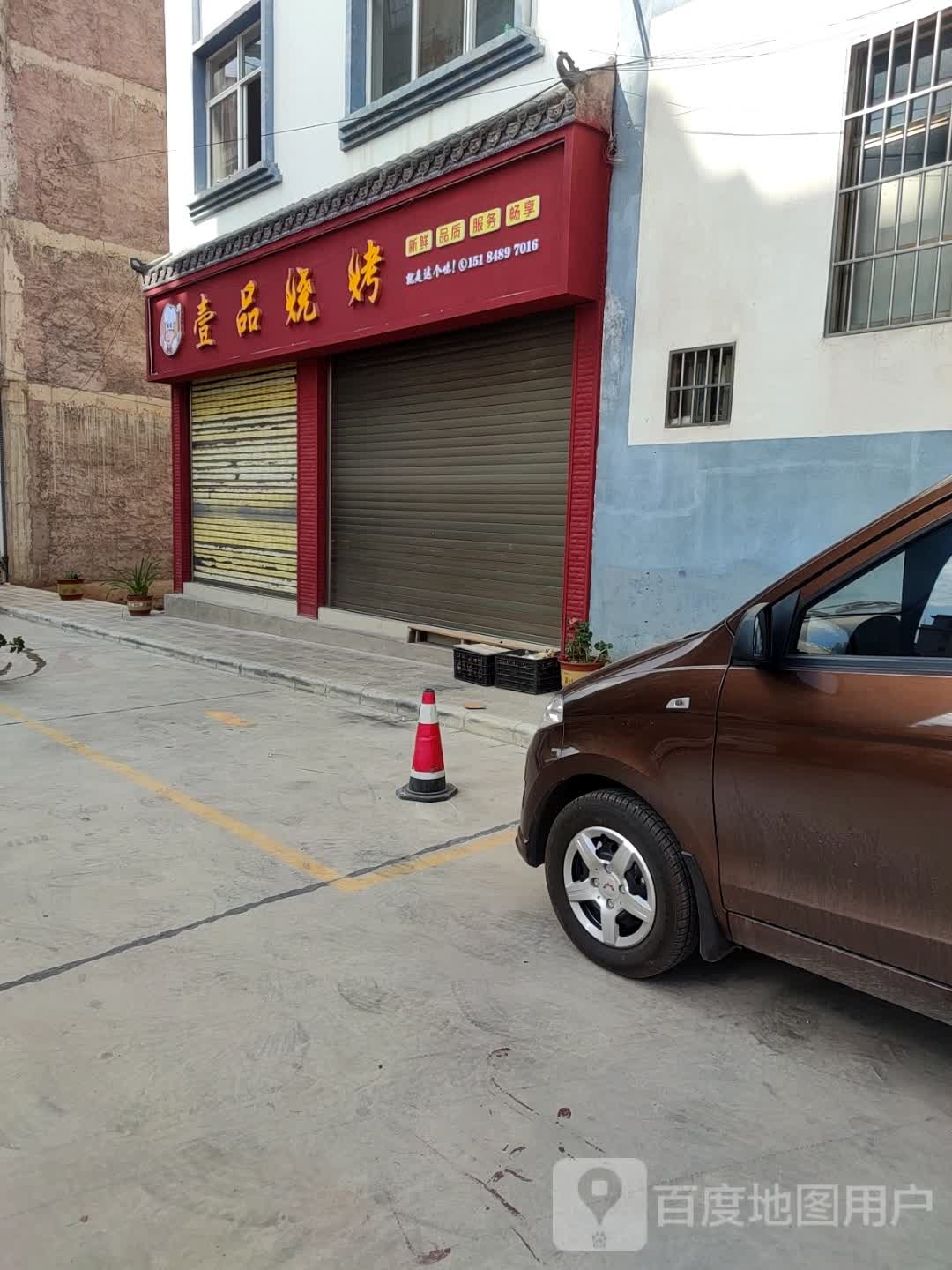 壹品烧烤(龙城大道店)