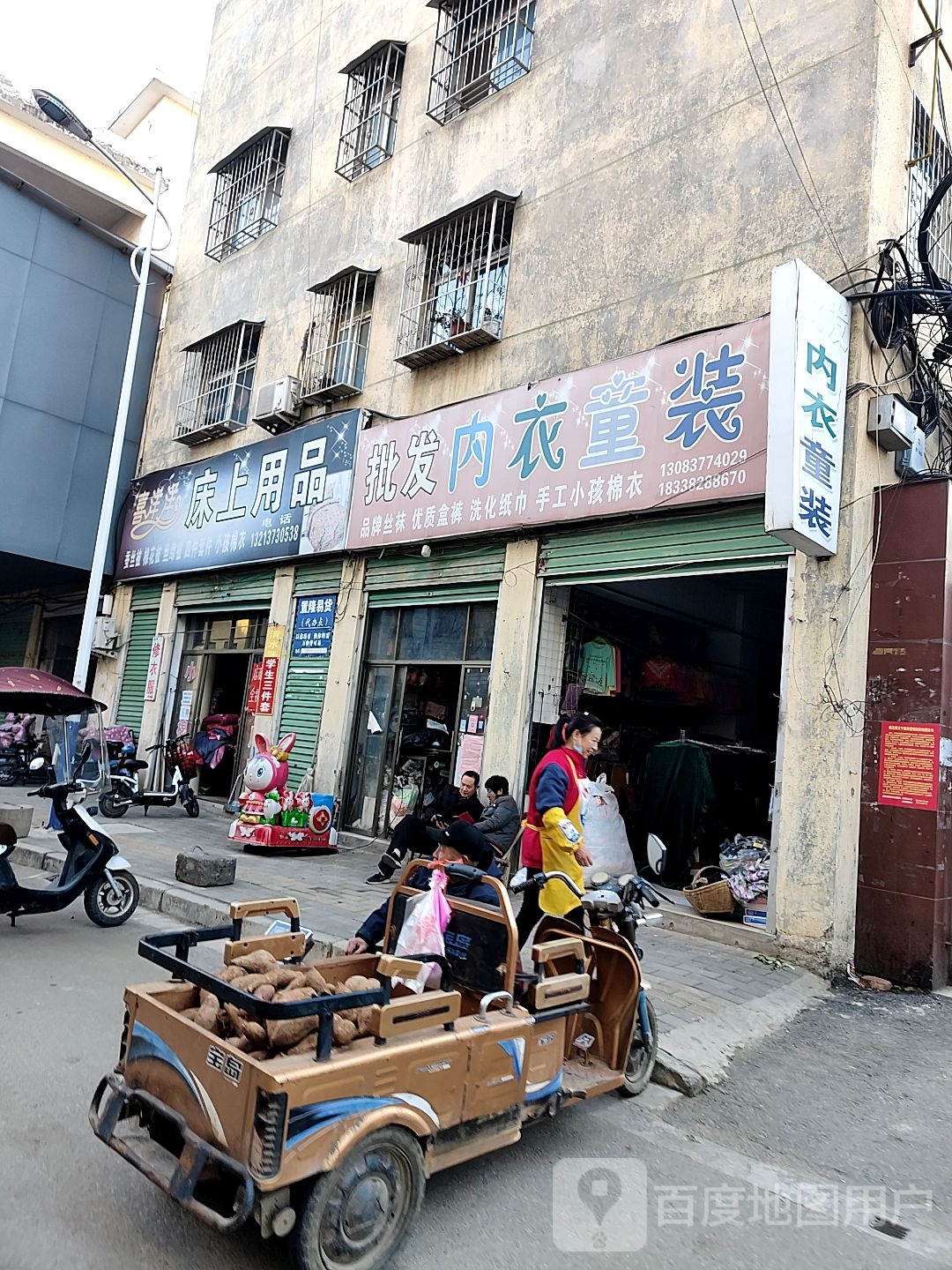 喜洋洋床上用品(丹霞路店)